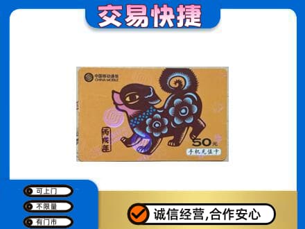 信阳高价回收移动卡