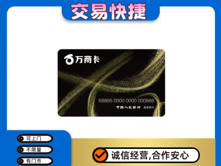 信阳高价回收万商卡