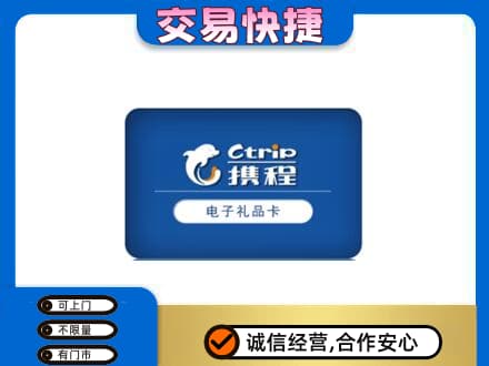 信阳上门回收携程卡