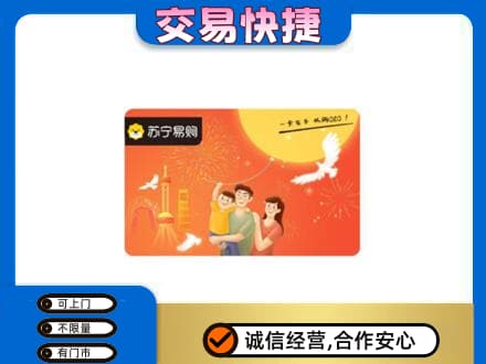 信阳上门回收苏宁易购卡