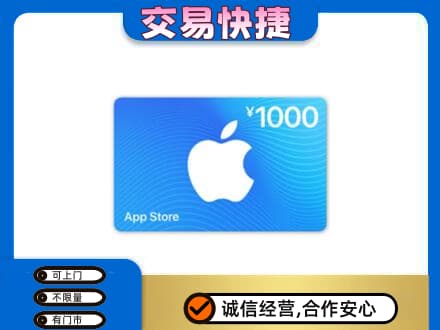 信阳上门回收苹果充值卡