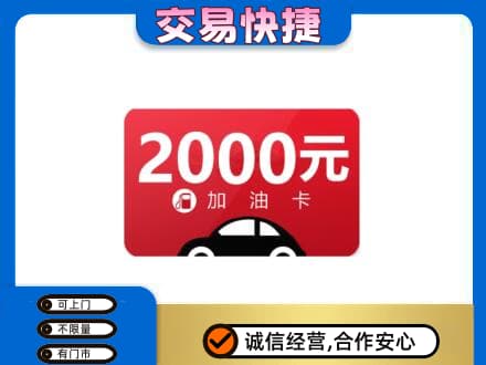 信阳上门回收加油卡