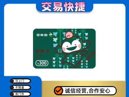 信阳上门回收百果园卡