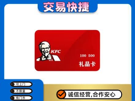 信阳高价回收肯德基卡